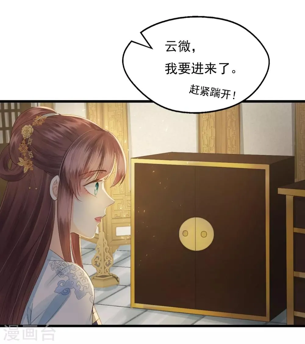 第69话 “捉奸” 第13页