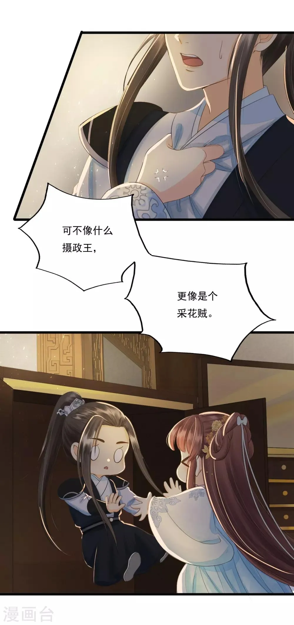 第69话 “捉奸” 第18页