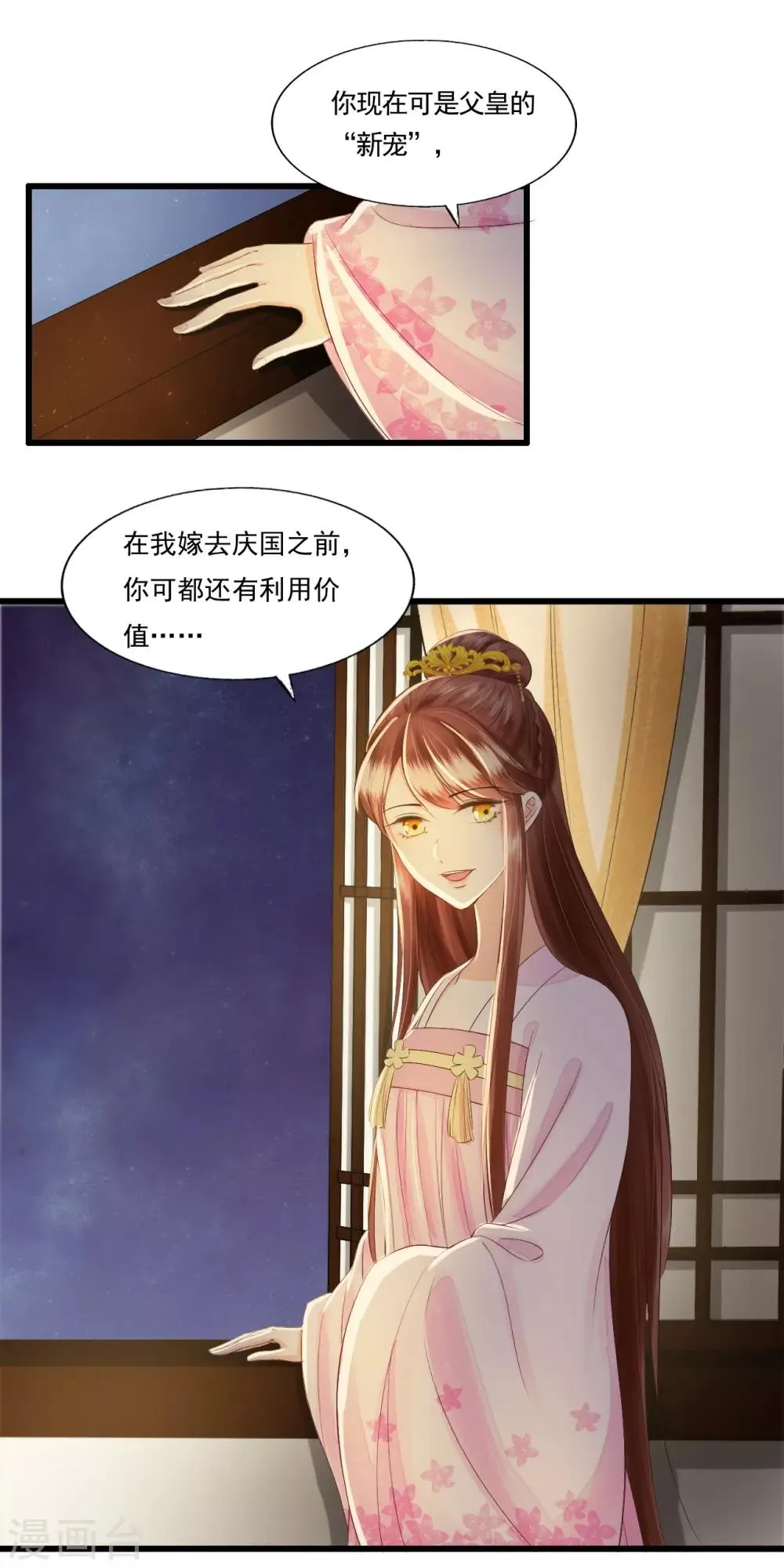 第69话 “捉奸” 第23页