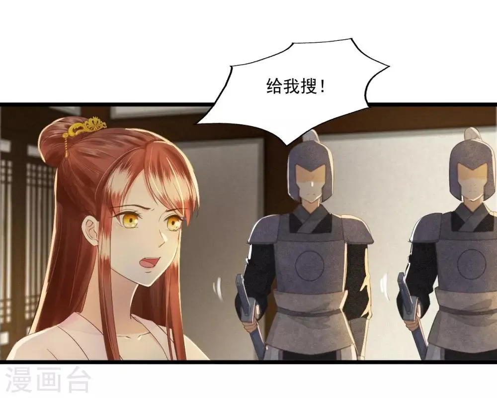 第69话 “捉奸” 第27页