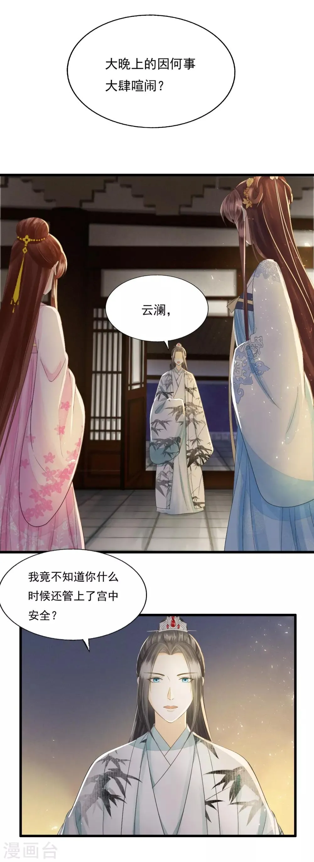 第69话 “捉奸” 第30页