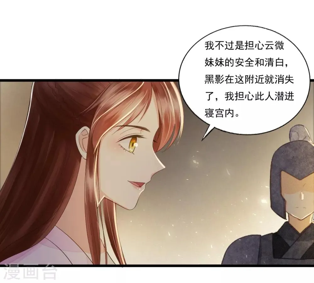 第69话 “捉奸” 第31页