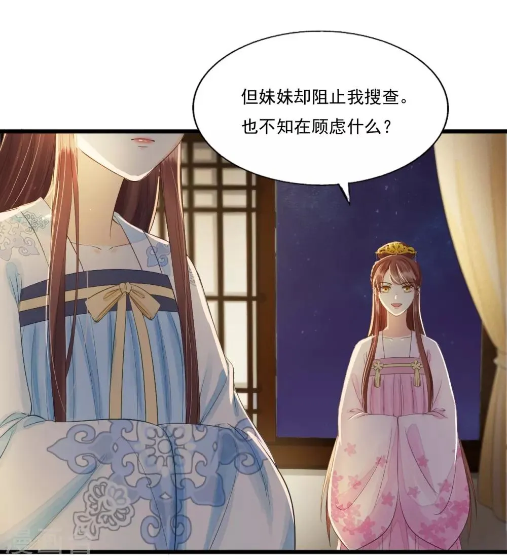 第69话 “捉奸” 第32页