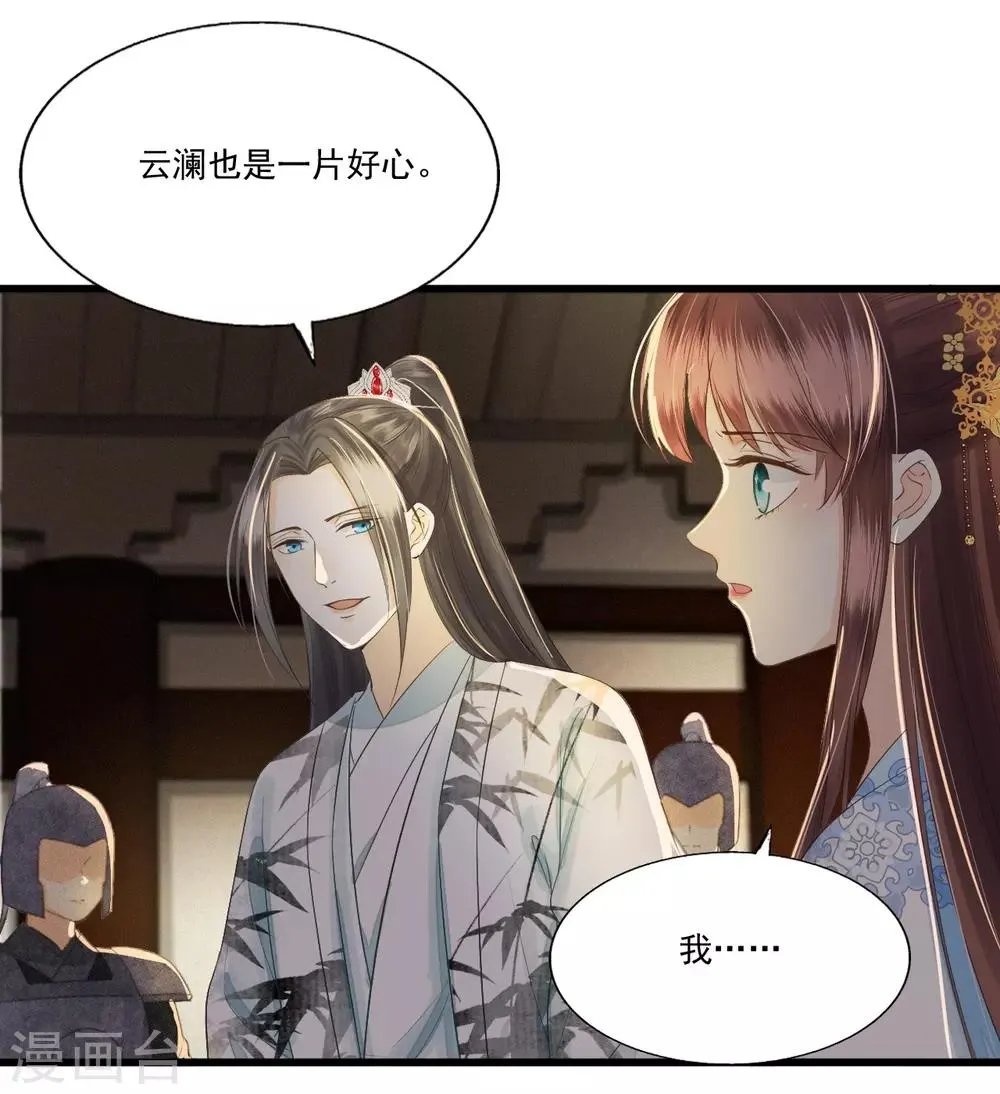 第69话 “捉奸” 第33页