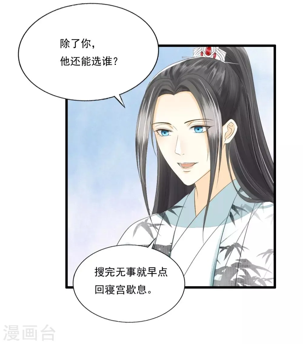 第69话 “捉奸” 第37页