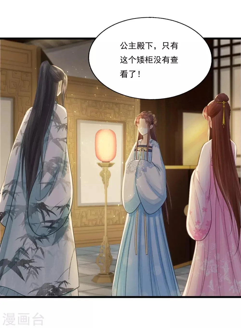 第69话 “捉奸” 第38页