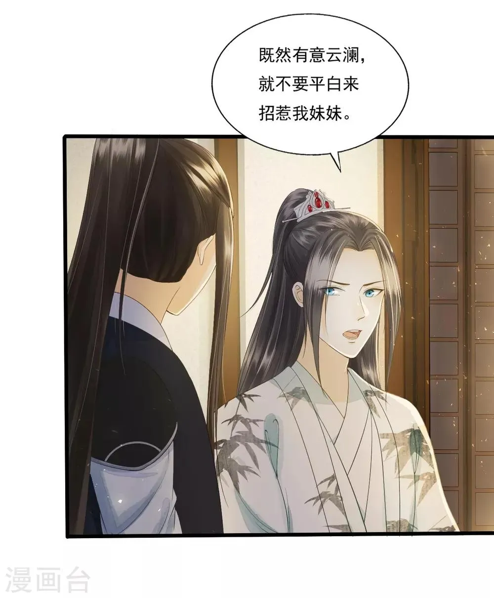 第70话 流言四起 第6页
