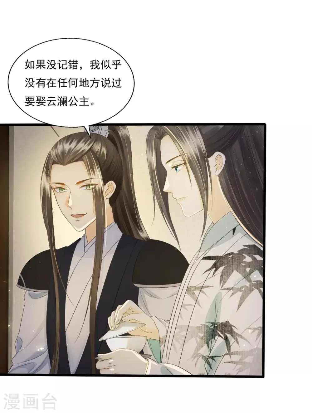 第70话 流言四起 第7页