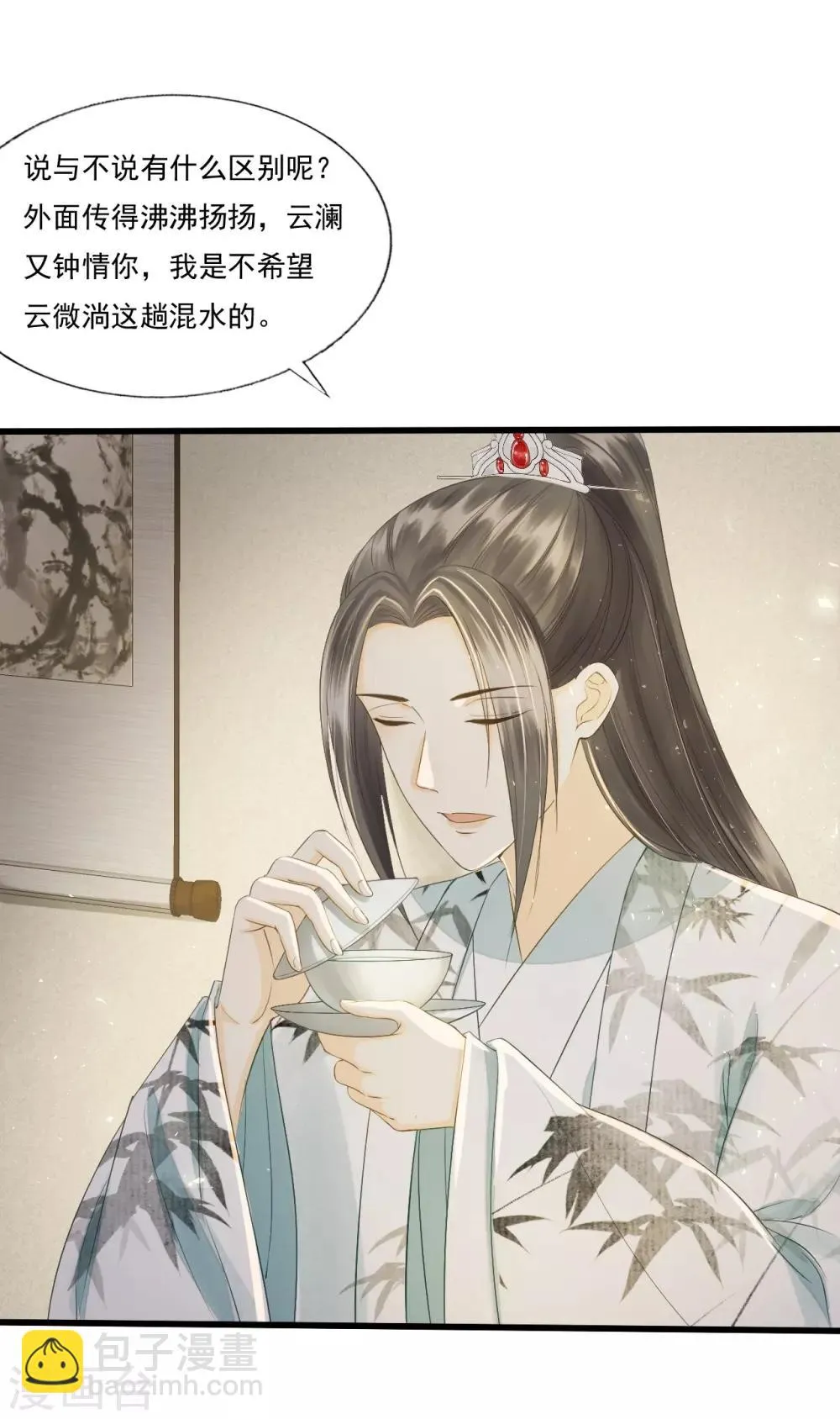 第70话 流言四起 第8页