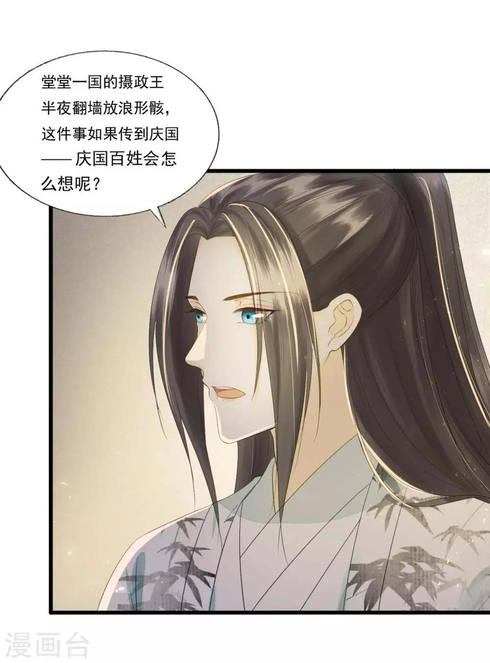 第70话 流言四起 第9页