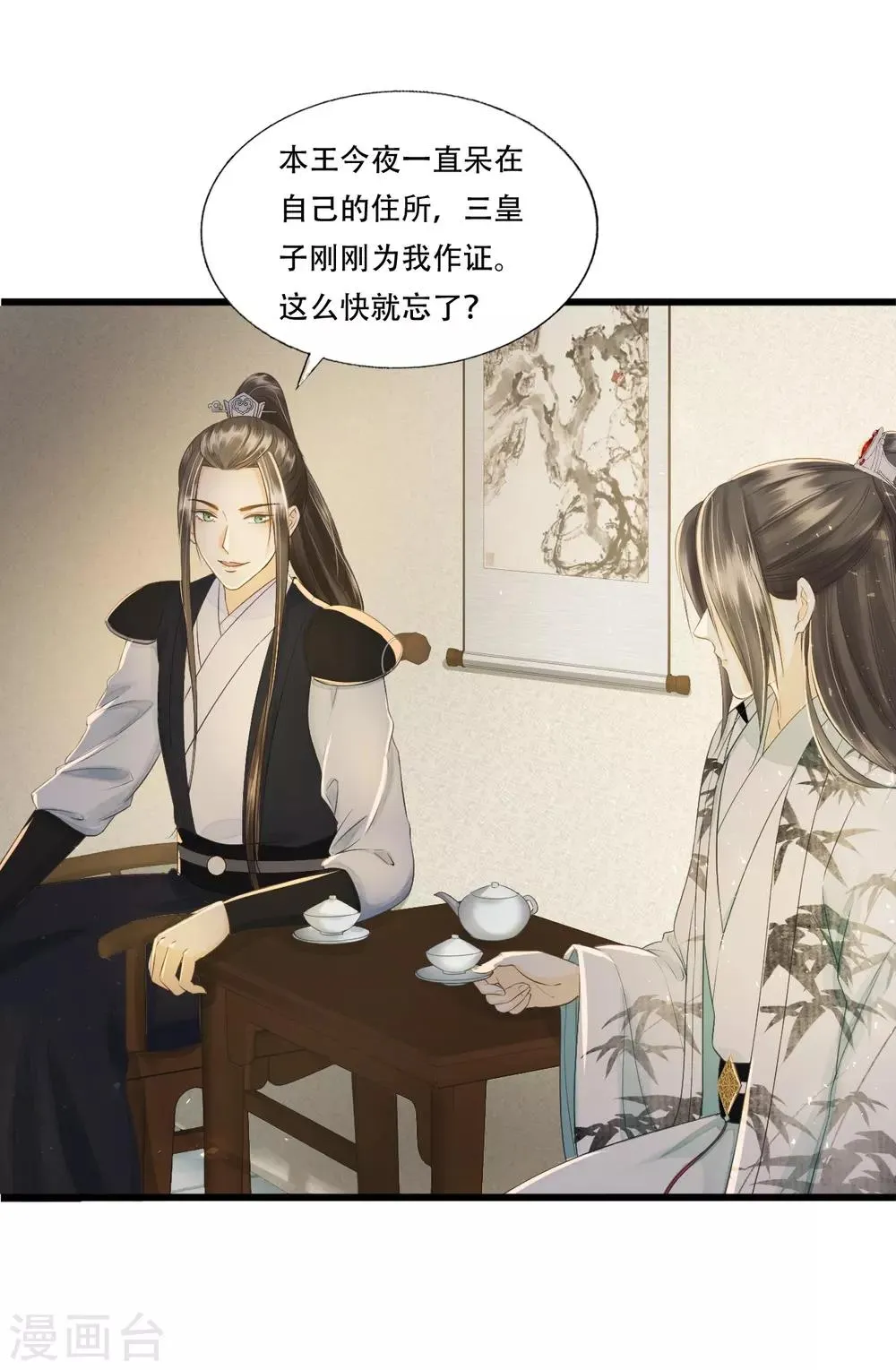 第70话 流言四起 第10页