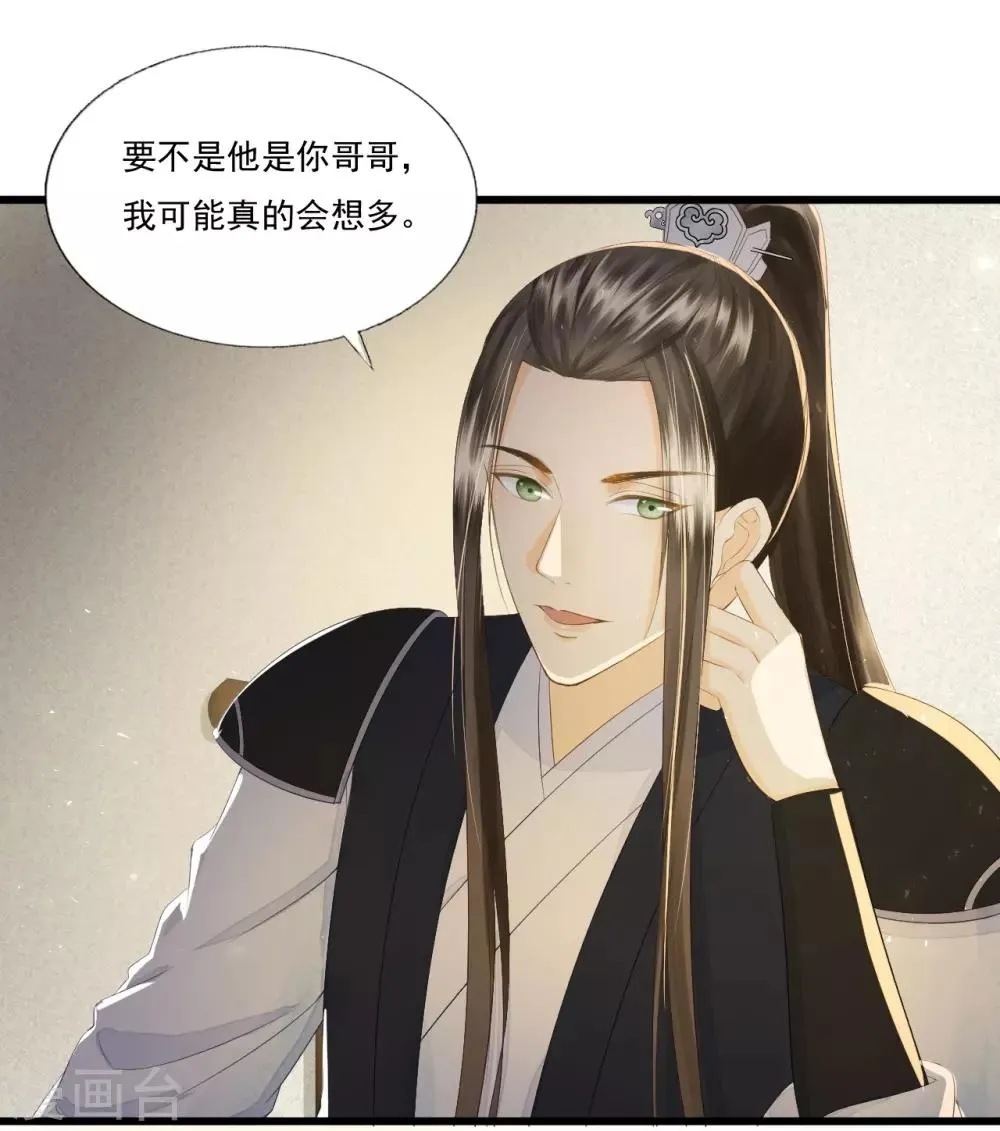 第70话 流言四起 第15页