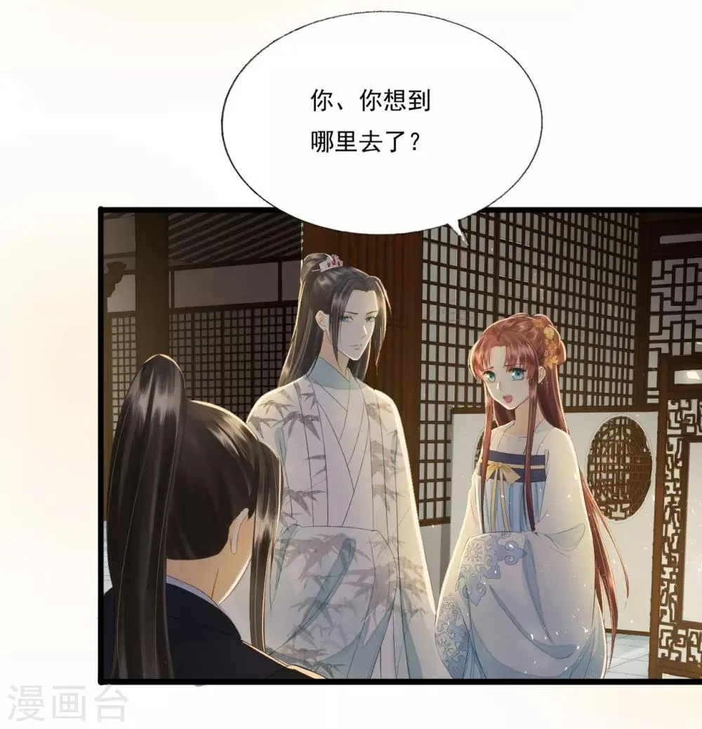 第70话 流言四起 第16页