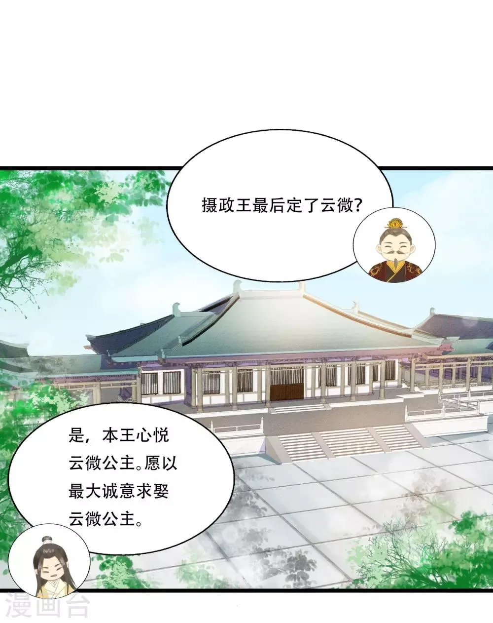 第70话 流言四起 第19页