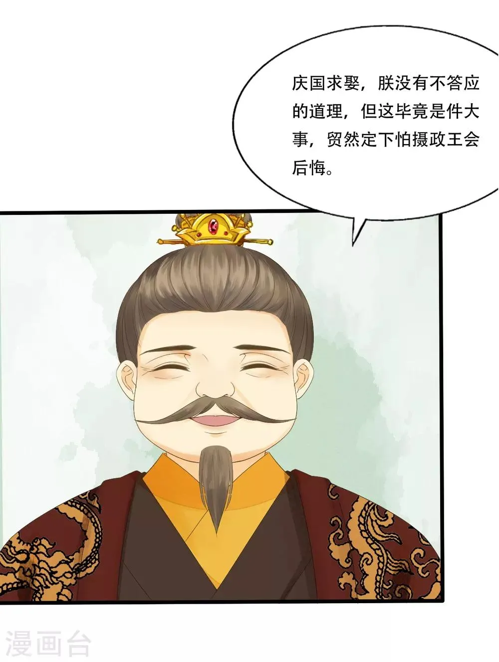 第70话 流言四起 第20页