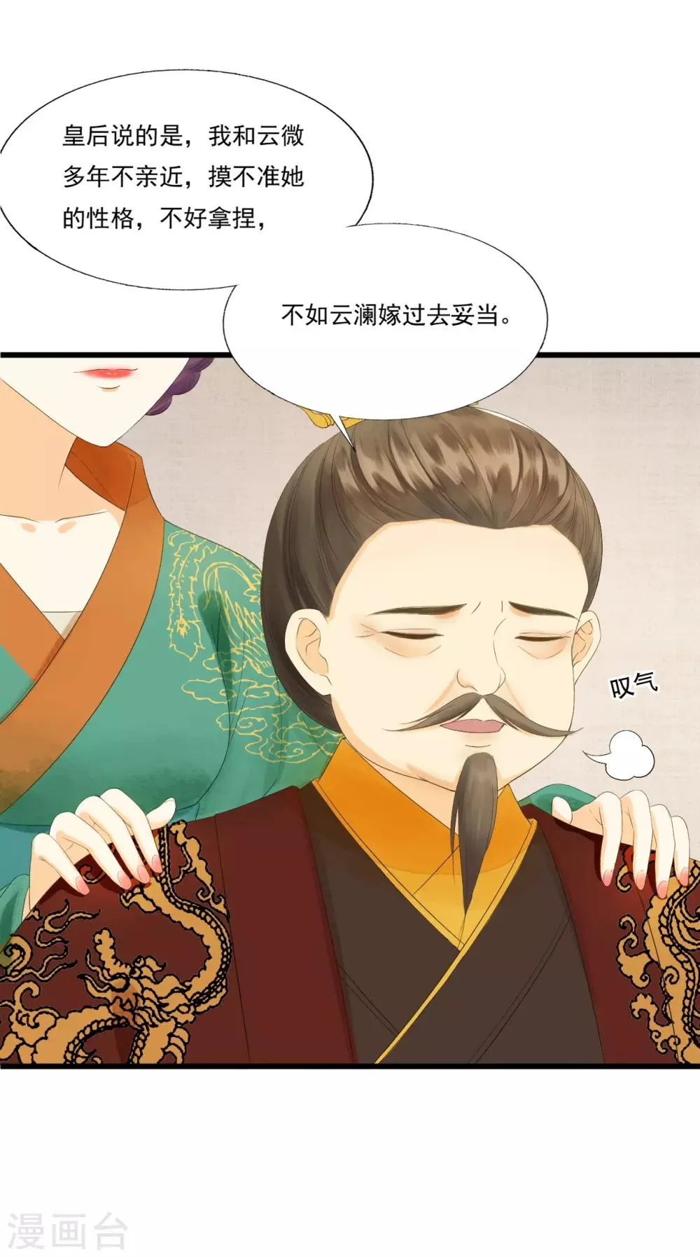 第70话 流言四起 第25页