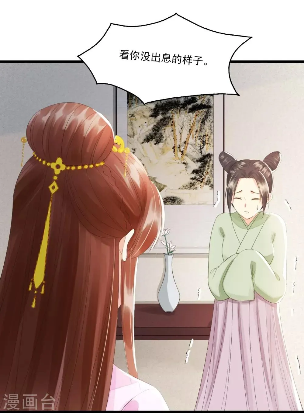 第70话 流言四起 第29页