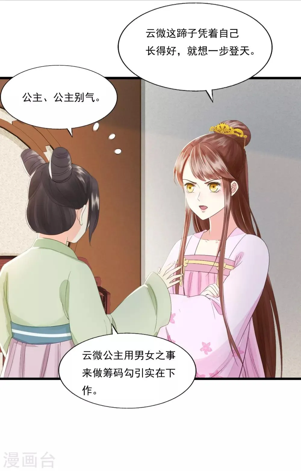 第70话 流言四起 第30页