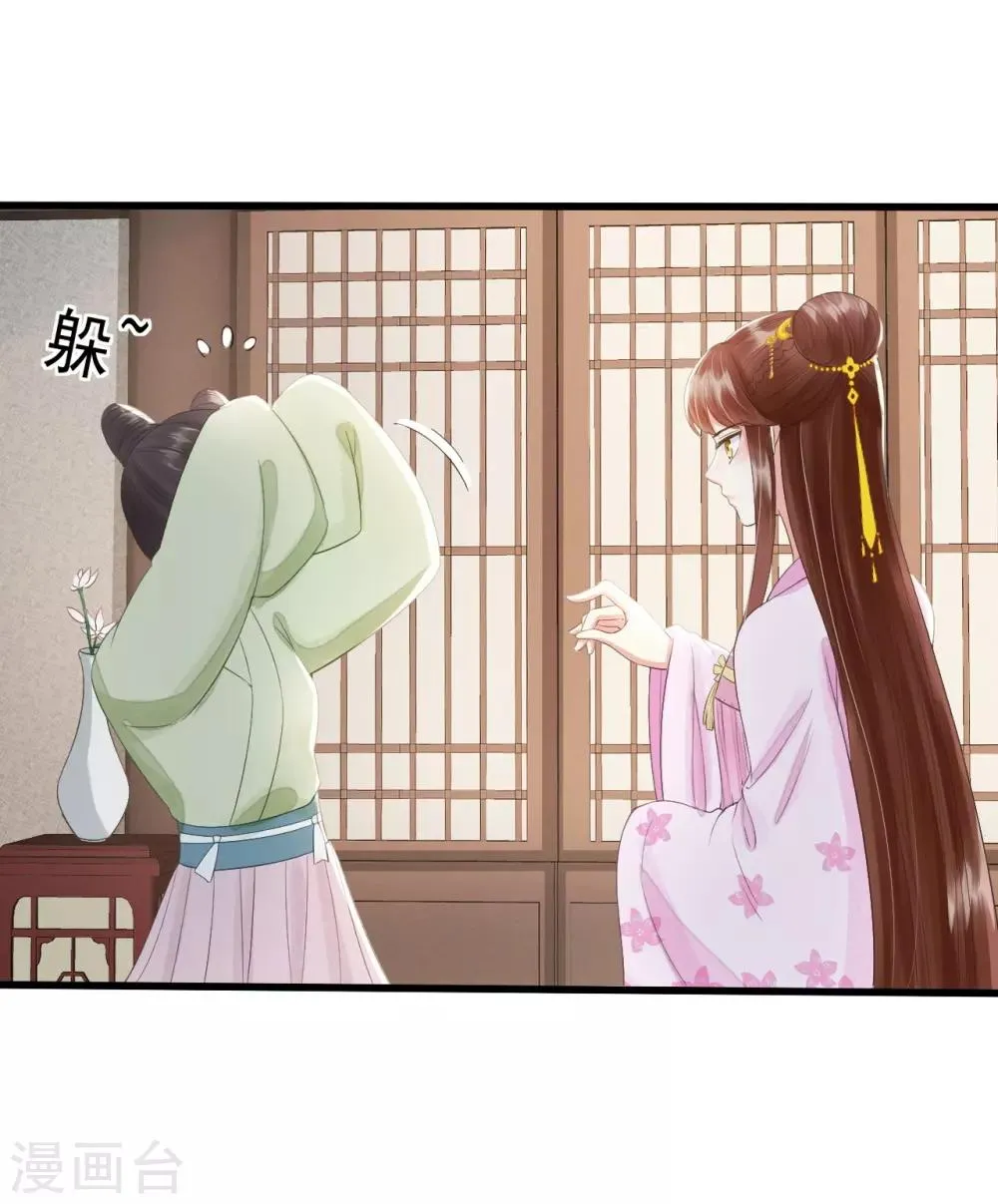 第70话 流言四起 第31页