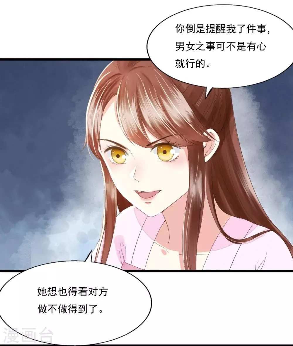 第70话 流言四起 第33页