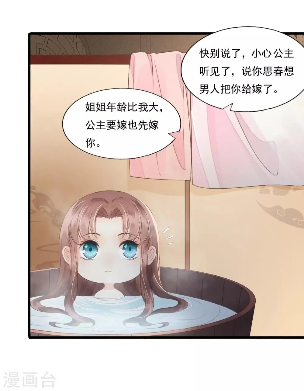 第70话 流言四起 第38页