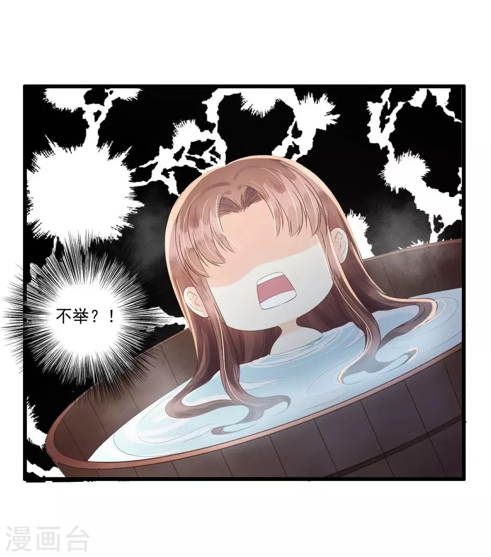 第70话 流言四起 第39页