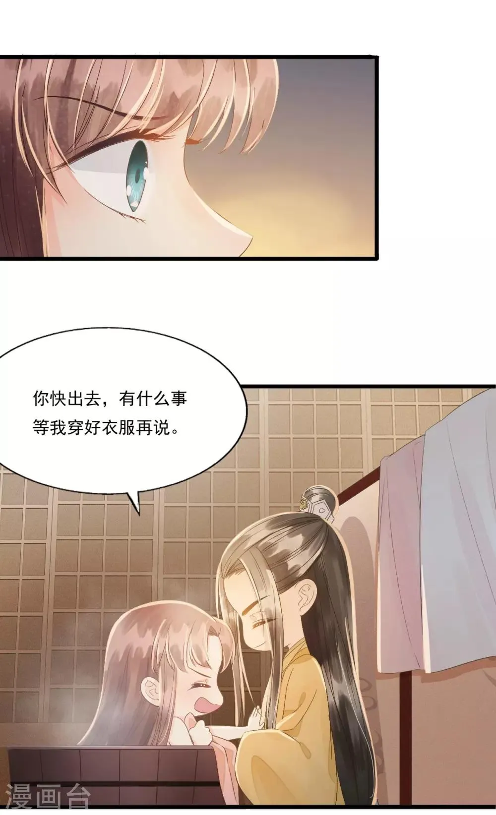 第70话 流言四起 第45页