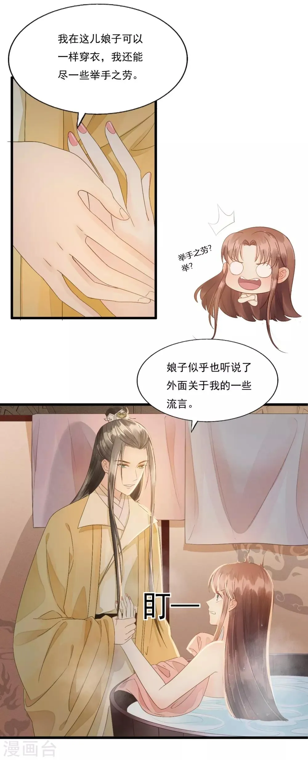 第70话 流言四起 第46页
