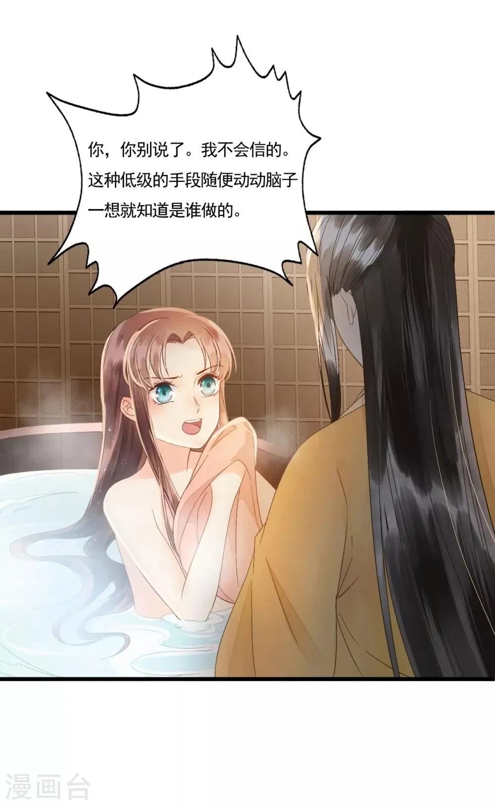 第70话 流言四起 第47页