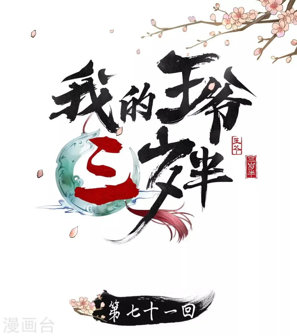 第71话 将计就计 第1页