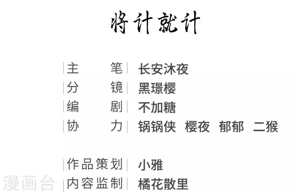 第71话 将计就计 第2页