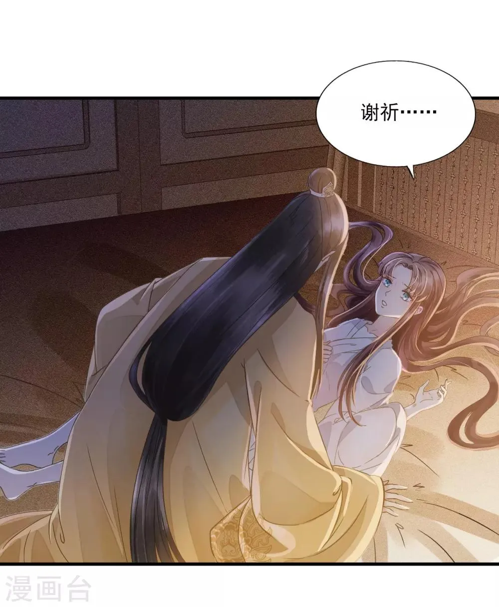 第71话 将计就计 第6页