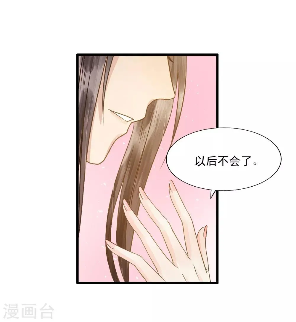 第71话 将计就计 第11页