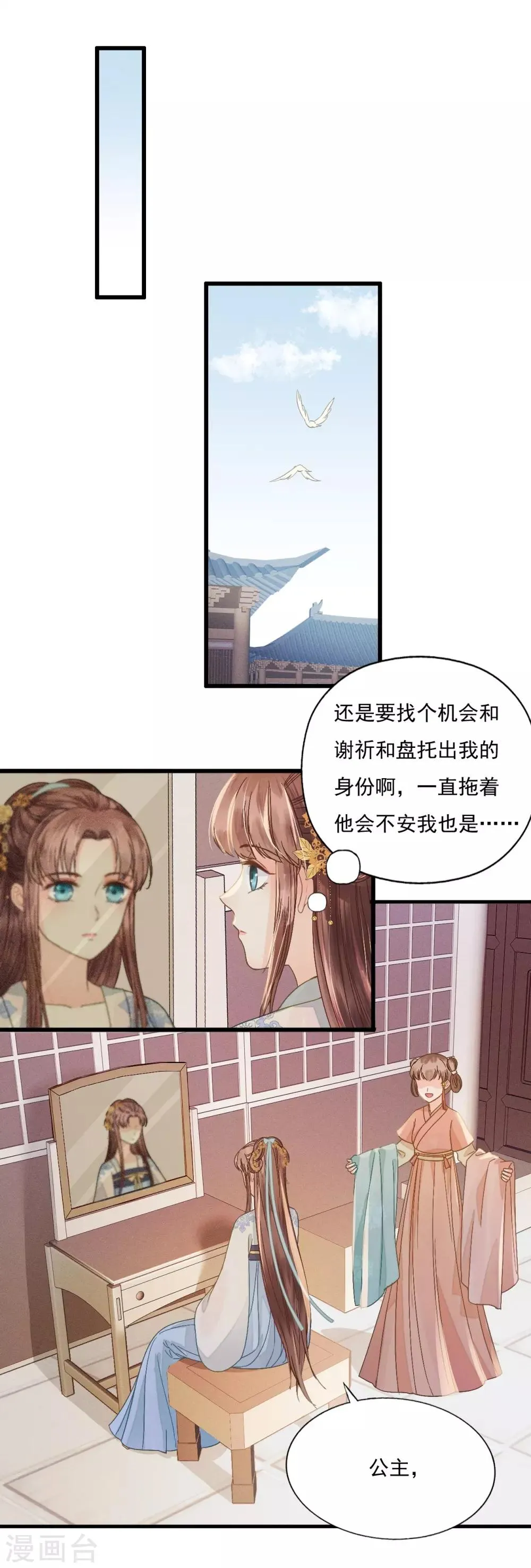 第71话 将计就计 第15页