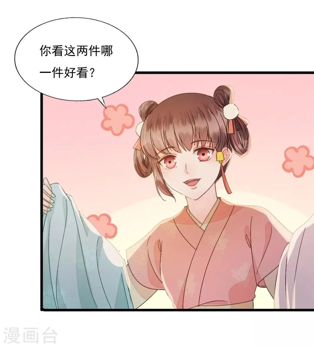 第71话 将计就计 第16页