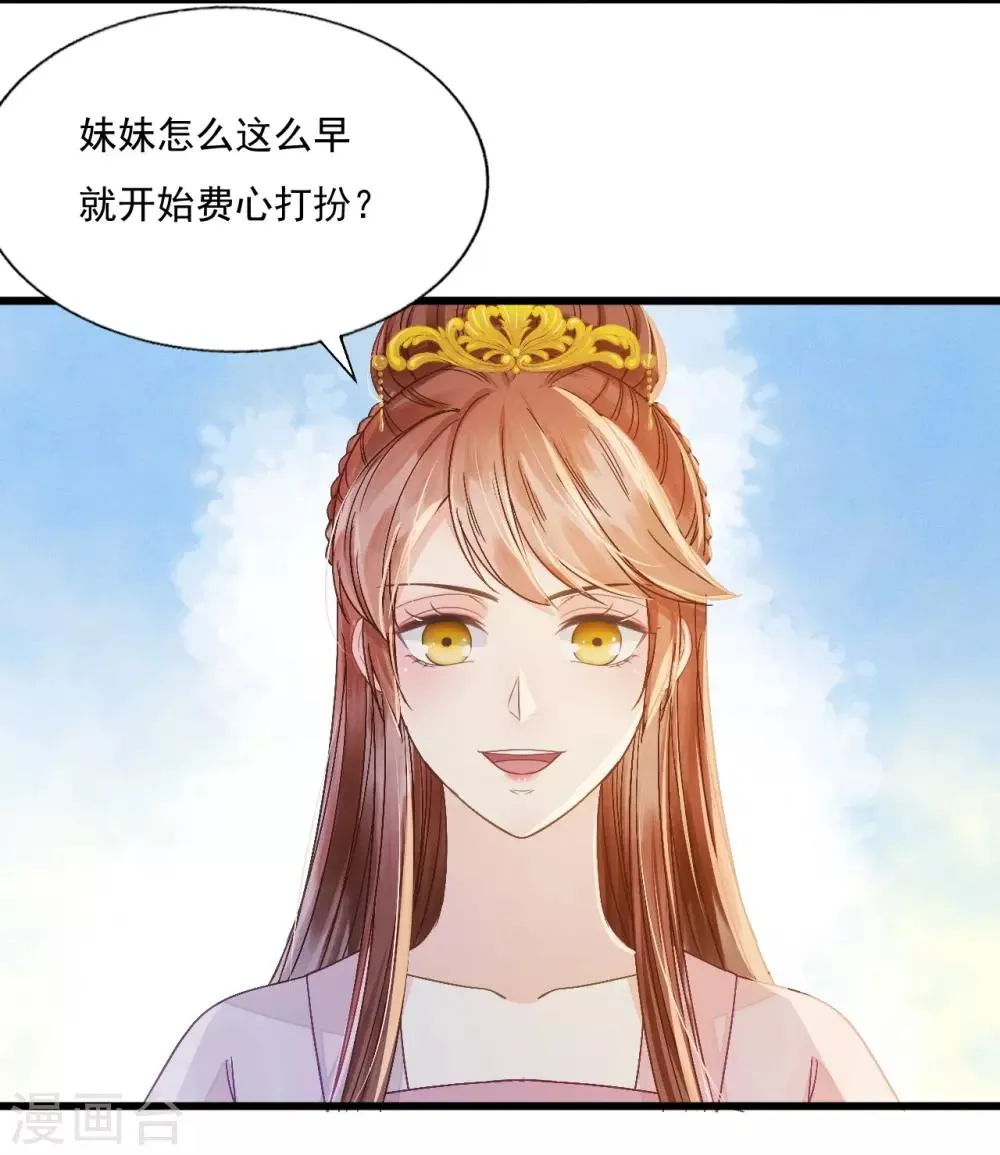 第71话 将计就计 第19页