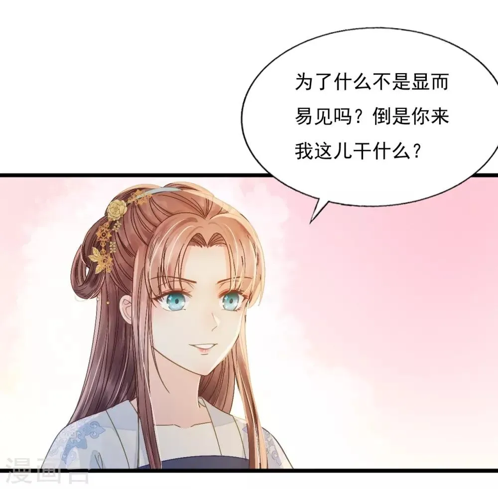 第71话 将计就计 第20页