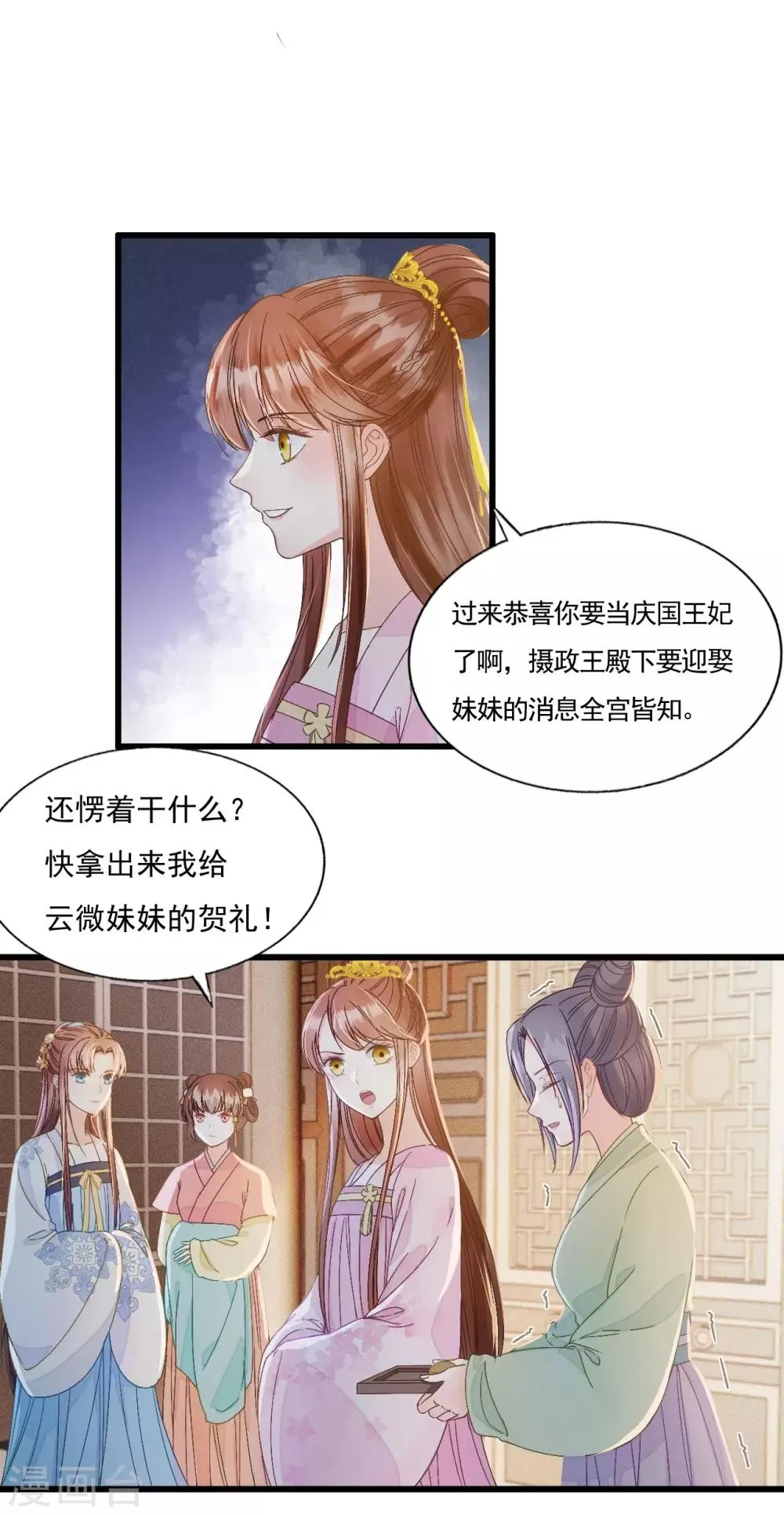 第71话 将计就计 第21页
