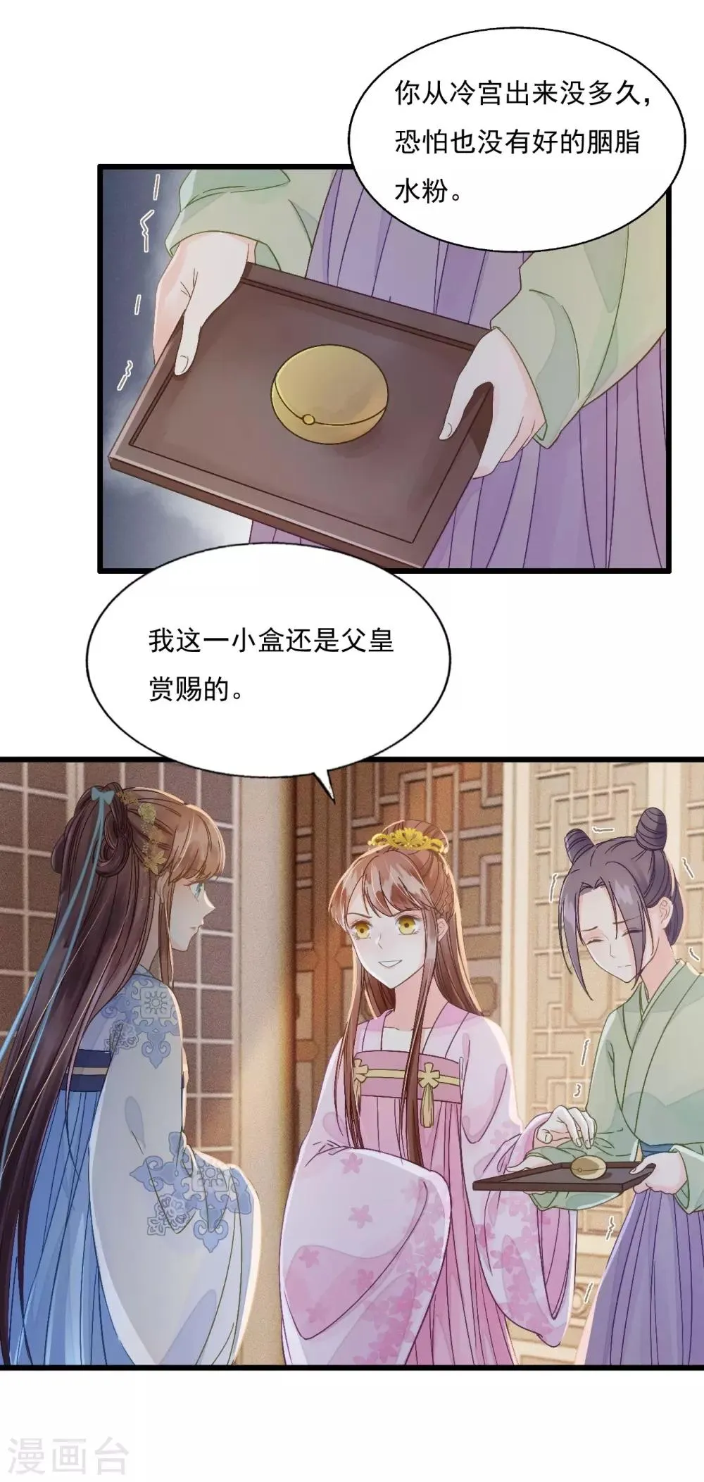 第71话 将计就计 第22页