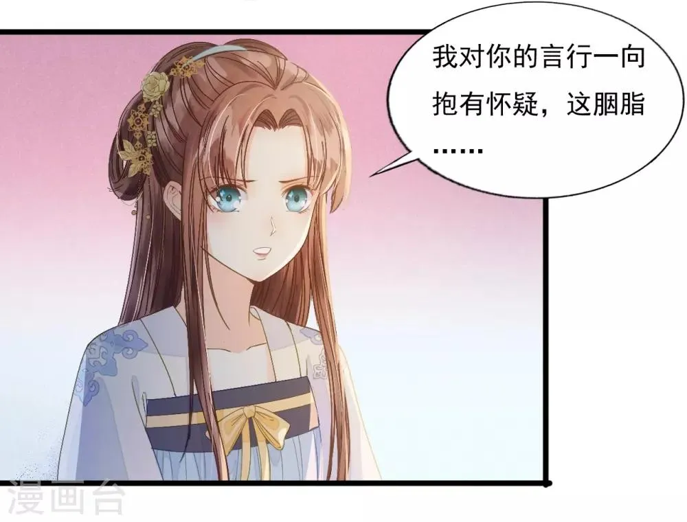 第71话 将计就计 第26页
