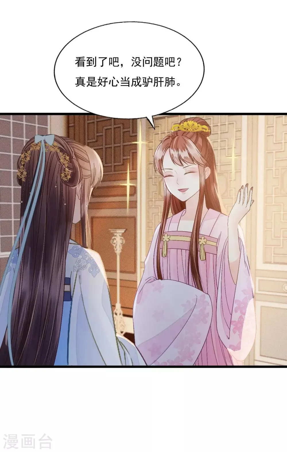 第71话 将计就计 第29页