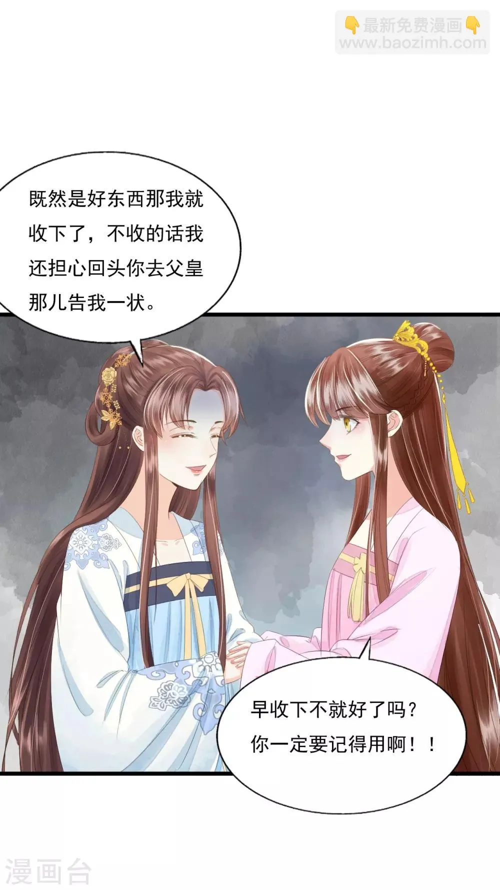 第71话 将计就计 第30页