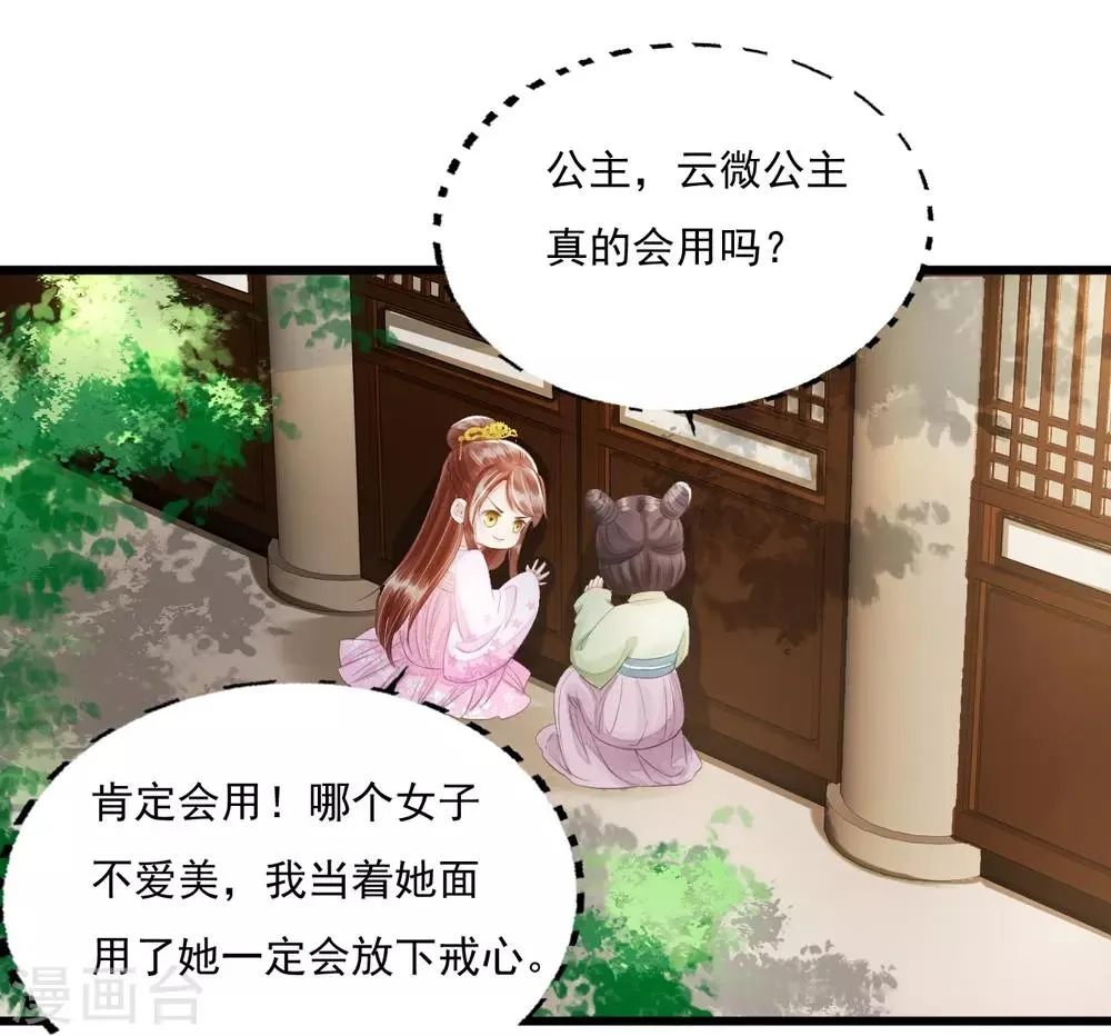 第71话 将计就计 第33页