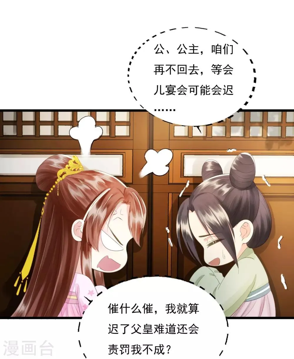 第71话 将计就计 第36页
