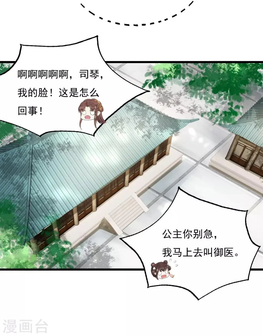 第71话 将计就计 第37页