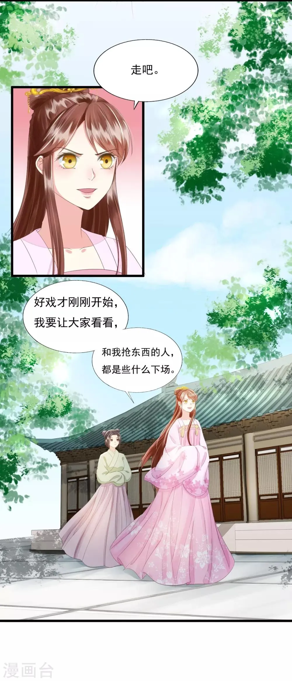第71话 将计就计 第39页