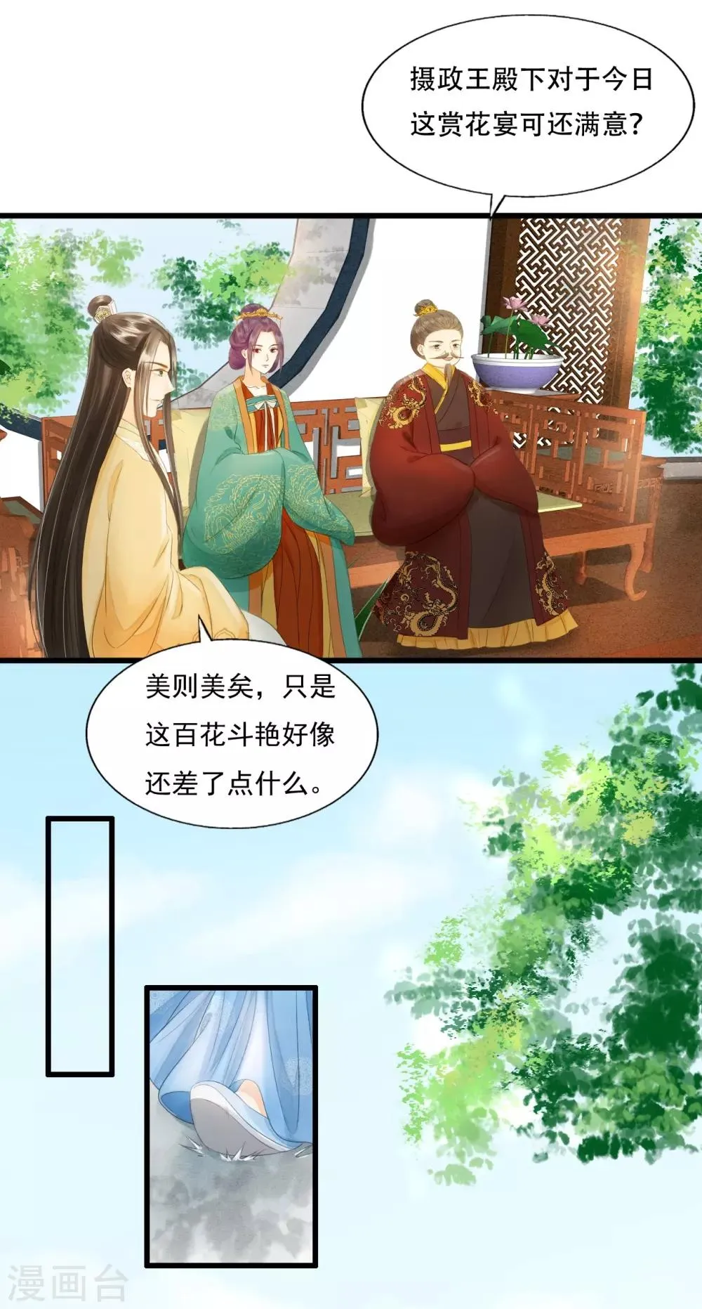 第71话 将计就计 第42页