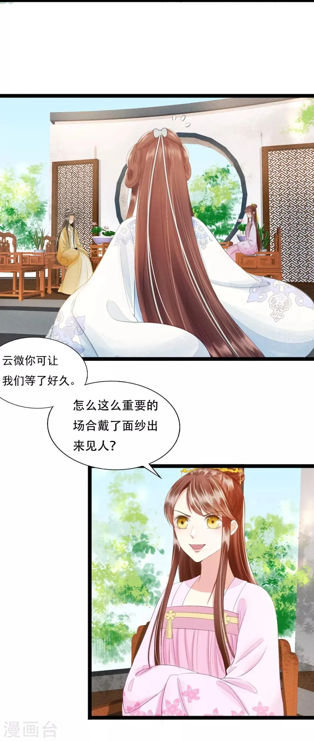 第71话 将计就计 第45页