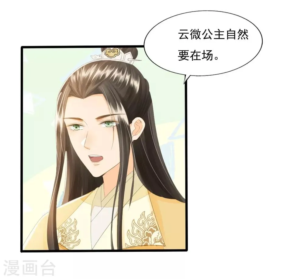 第71话 将计就计 第49页