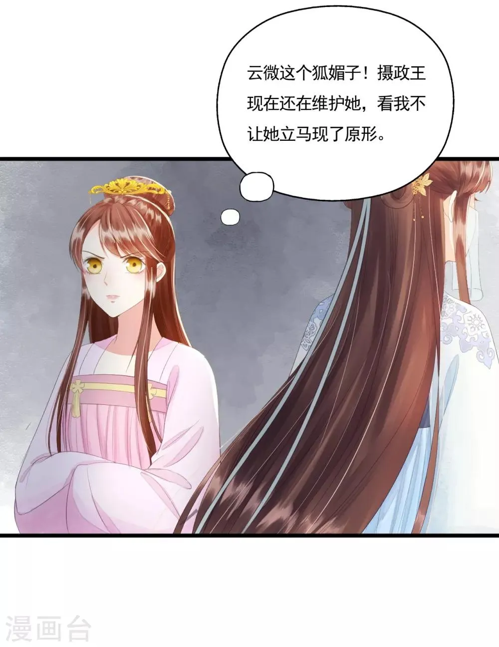 第71话 将计就计 第51页